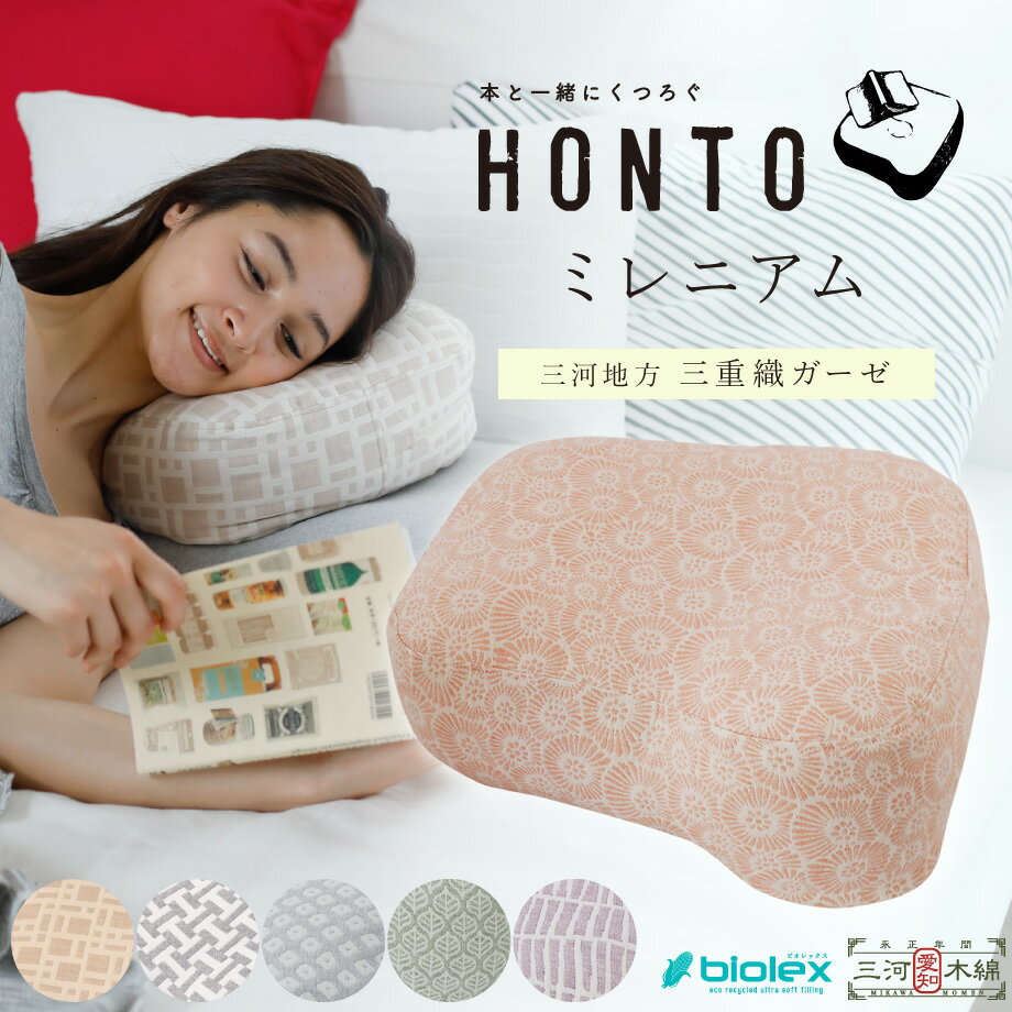 読書枕 Honto 販売累計1万個突破 寝ながら読書の救世主 Honto Jzyss Twitter