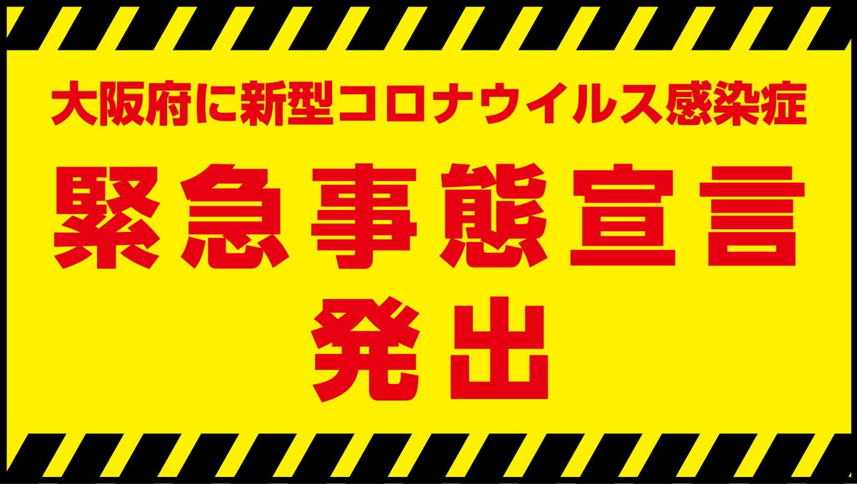 大阪 八尾 市 コロナ