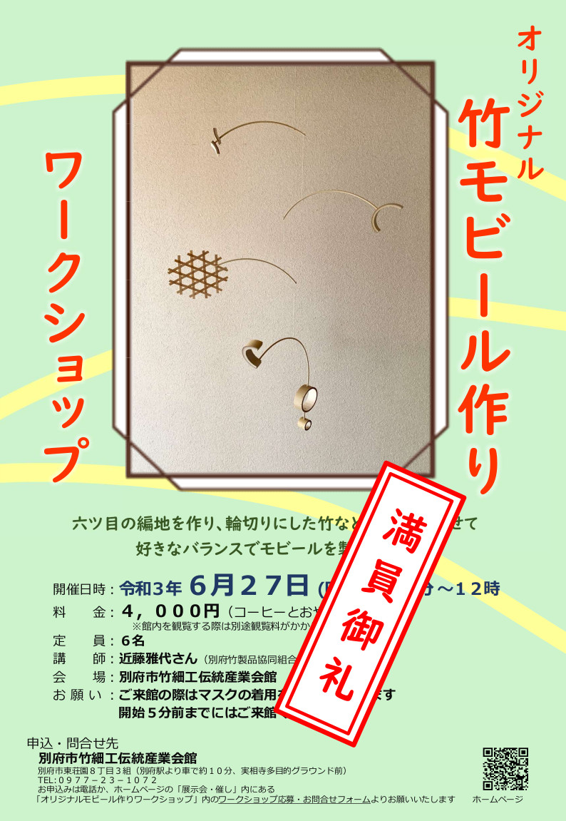 別府市竹細工伝統産業会館 Mustakezaiku Twitter 別府市竹細工伝統産業会館 Mustakezaiku Twitter