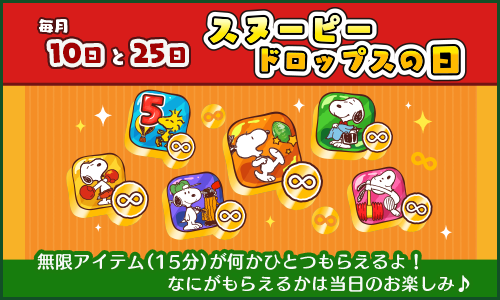 スヌーピードロップス 簡単ルールのかわいいパズルゲームのニュース 最新つぶやきまとめ Androidアプリ Applion