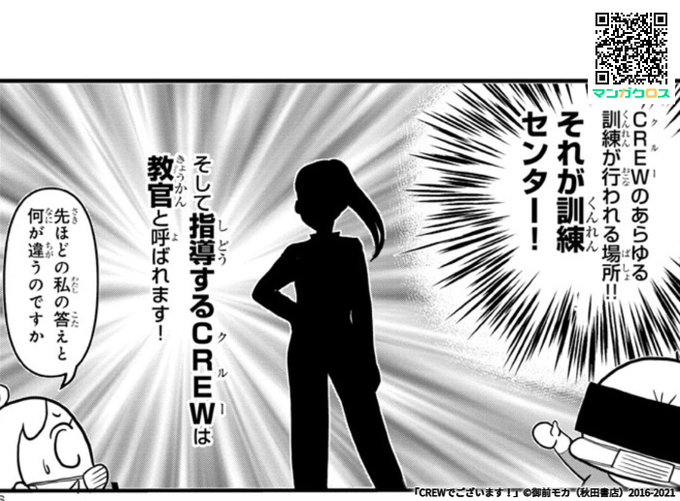 Crewでございます を含むマンガ一覧 4ページ ツイコミ 仮