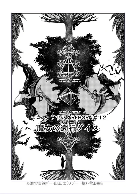 エコエコアザラクのX(旧Twitter)漫画(35件)【新着順】