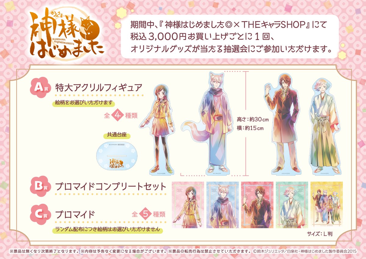 Theキャラ 公式 神様はじめました Theキャラshop 5月25日 火 の完売商品はこちらです 店内では抽選会のa賞や全商品のサンプルを展示中 こちら写真撮影okです イベント詳細 T Co Ae3ikjckq2 神様はじめました T Co Theキャラ 公式 神様はじめました Theキャラshop 5月25日 火 の完売商品はこちらです 店内では抽選会のa賞や全商品のサンプルを展示中 こちら写真撮影okです イベント詳細 T Co Ae3ikjckq2 神様はじめました T Co