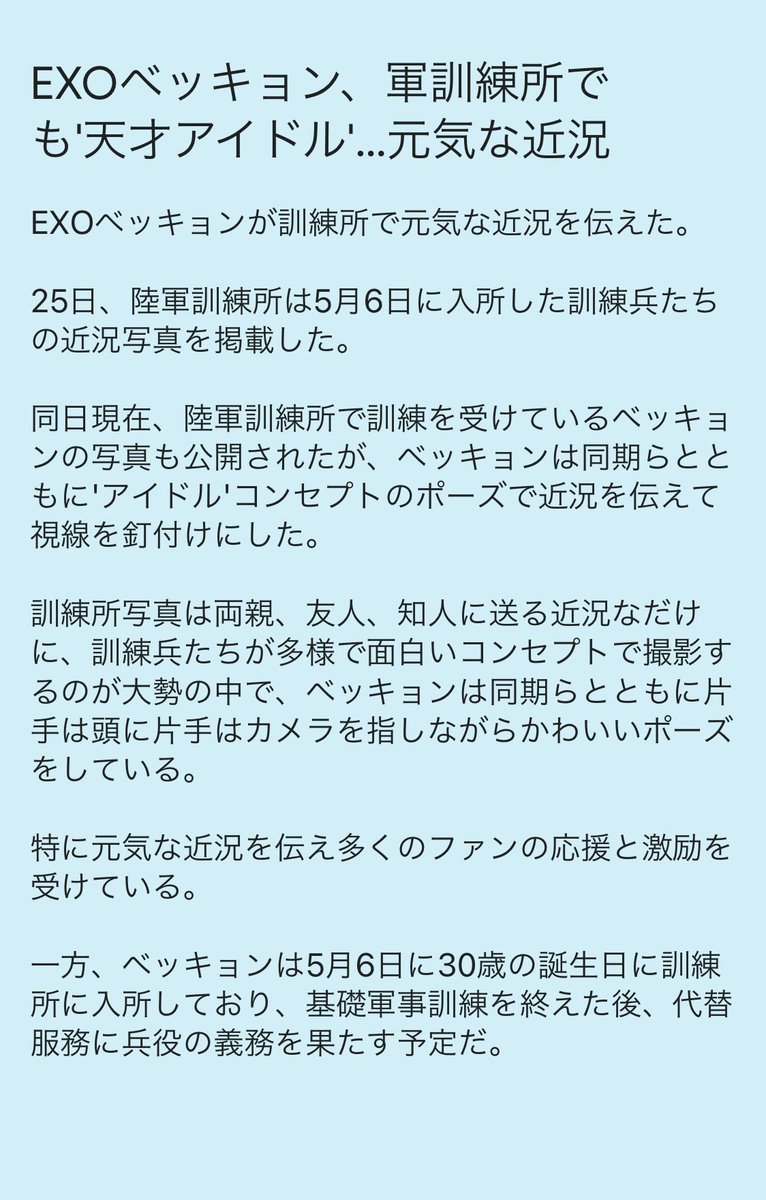 兵役 ベッキョン EXO ベッキョン、隠し続けた持病を告白‥2年前の'嘘'にファン涙