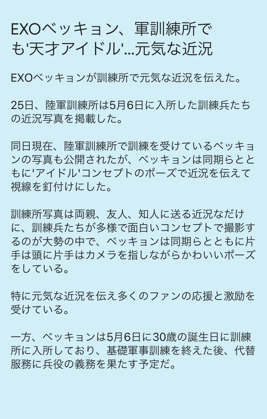 Love B Light Auf Twitter Exoベッキョン 軍訓練所でも 天才アイドル 元気な近況 T Co 3bnm0uyniu ベッキョンは同期らとともに アイドル コンセプトのポーズで近況を伝えて視線を釘付けにした Baekhyun Exo 백현 엑소 ベッキョン