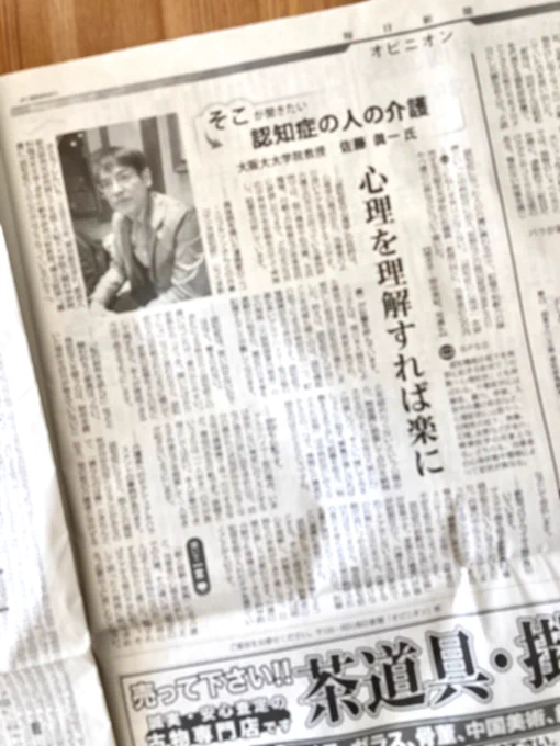 本日の毎日新聞朝刊に「サトー先生」こと佐藤眞一先生のインタビューが載ってます。本についてだけじゃなくコロナ禍での認知症介護についてもお話しされてます。マスクを着けての介護の難しさを考えさせられたよ……。#マンガ認知症 