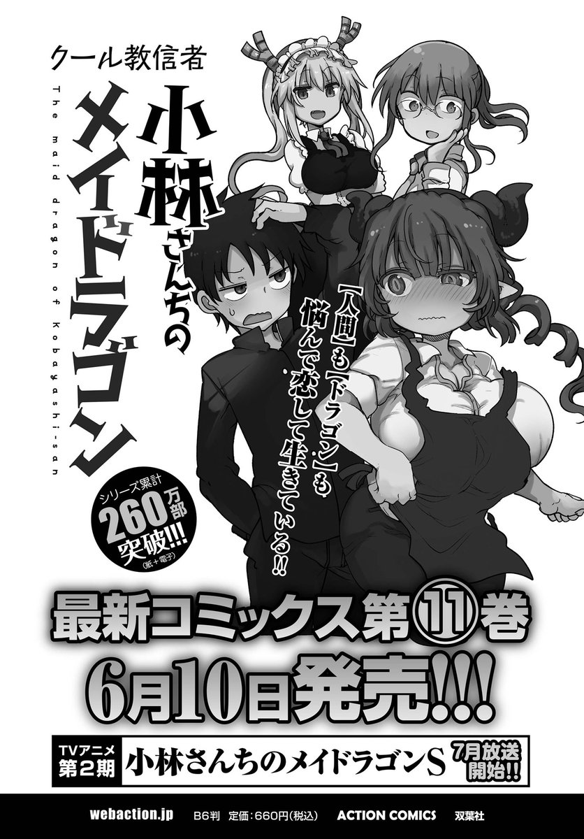 小林さんちのメイドラゴン 公式 アニメ2期21年放送決定 Maidragon Comic Twitter
