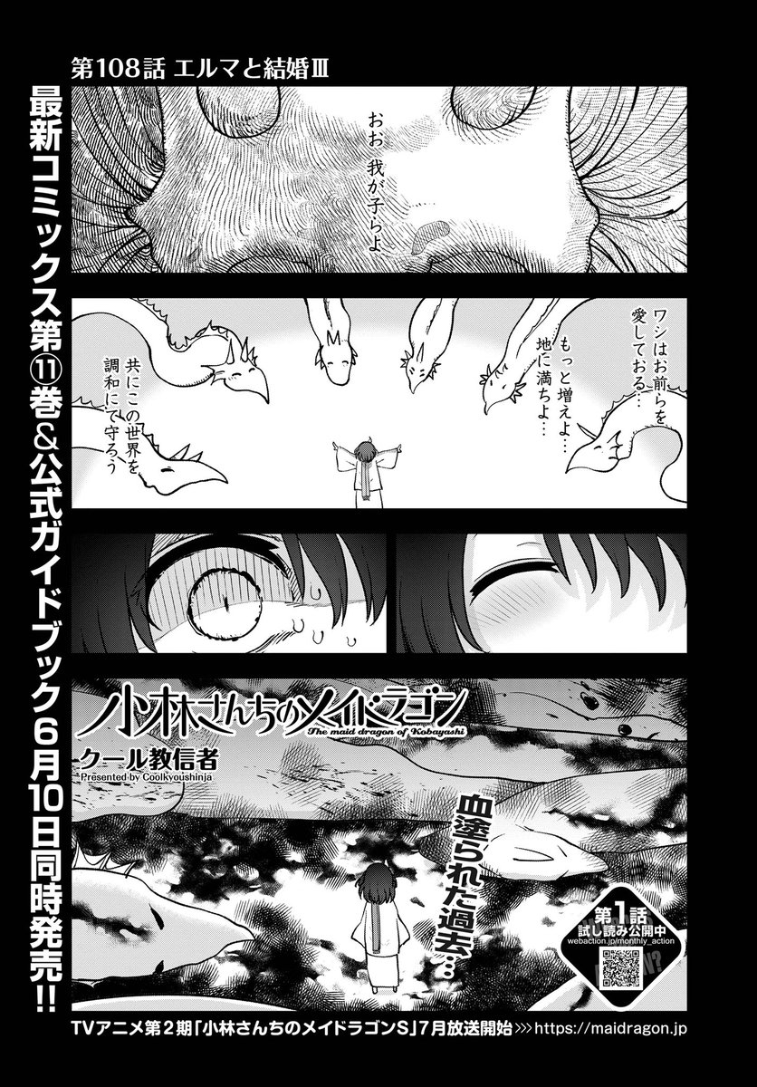 小林さんちのメイドラゴン 公式 アニメ2期21年放送決定 Maidragon Comic Twitter