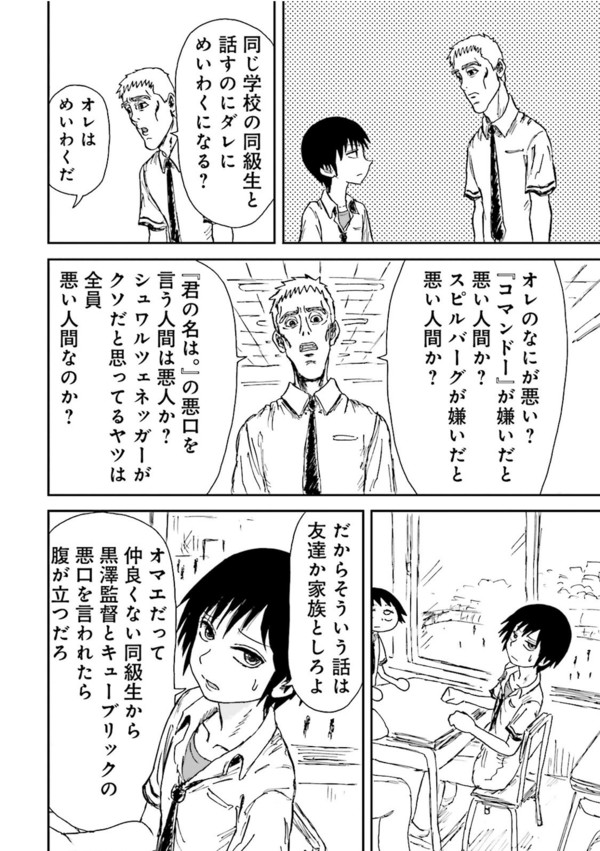 「怒りのロードショー」の村山、とあり映画系記事で、「自分は人とは違って分かっていると思い込んで周りを蔑むスノッブ野郎だが、好きなものを語ることより嫌いものを語ることに悦びを見出した、誰もが陥る可能性をもった存在」と評されていて、だからこそ嫌悪感を覚えるのかもなぁと。 
