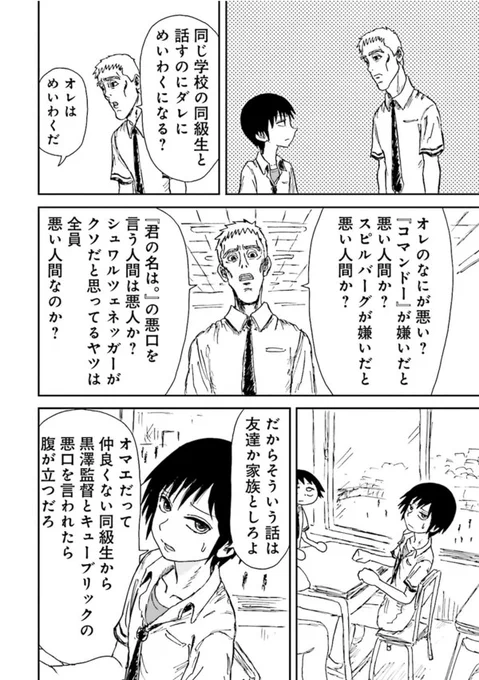 「怒りのロードショー」の村山、とあり映画系記事で、「自分は人とは違って分かっていると思い込んで周りを蔑むスノッブ野郎だが、好きなものを語ることより嫌いものを語ることに悦びを見出した、誰もが陥る可能性をもった存在」と評されていて、だからこそ嫌悪感を覚えるのかもなぁと。 