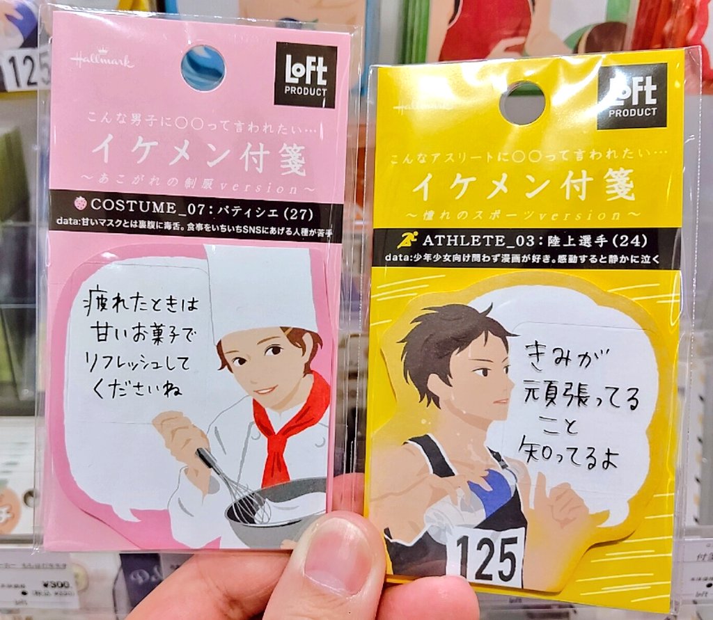 文房具芸人 ブンボーガー大石 ディズニープリンスシリーズも出ました フリンライダー エリック王子 野獣 プリンスチャーミング おなじみのイケメン付箋も新しいシリーズ出てます イケメン付箋 美女と野獣 リトルマーメイド シンデレラ 付箋