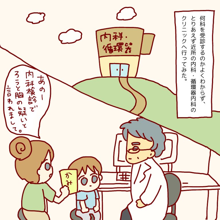Twitter पर きょろこ イラスト描き 内科検診で引っかかってた長男の話 子育て漫画 お絵描き 漏斗胸