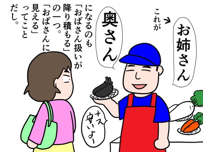 誰にでも「お姉さん」っていう店員さんもいますけど。 