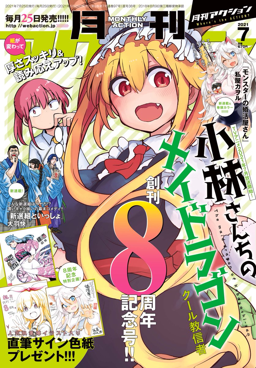 月刊アクション7月号発売。「超可動ガールズ」第47話はちょっと視点が移ってダイダロスと考える人の話です。ダンテの神曲などと言い出してますが、知らなくても大丈夫です。僕もよくわかってません。 