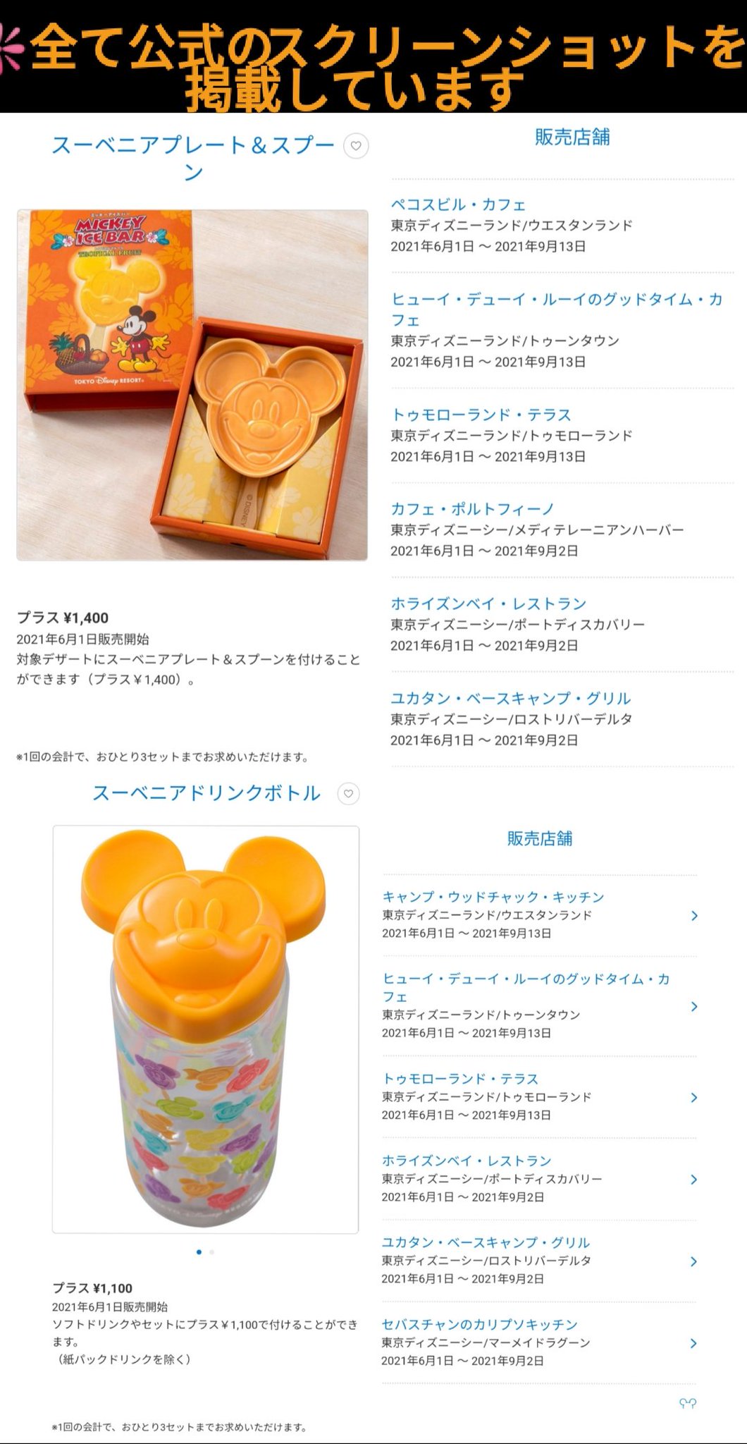 Tdr ディズニー ぷらん 6月1日発売 ミッキー ミニーちゃん アイスバー Amp スーベニア グッズ ミッキーシェイプ モチーフ スーベニアプレート スプーン ドリンクボトル スーベニアランチケース ランチケース スーベニアカップ T