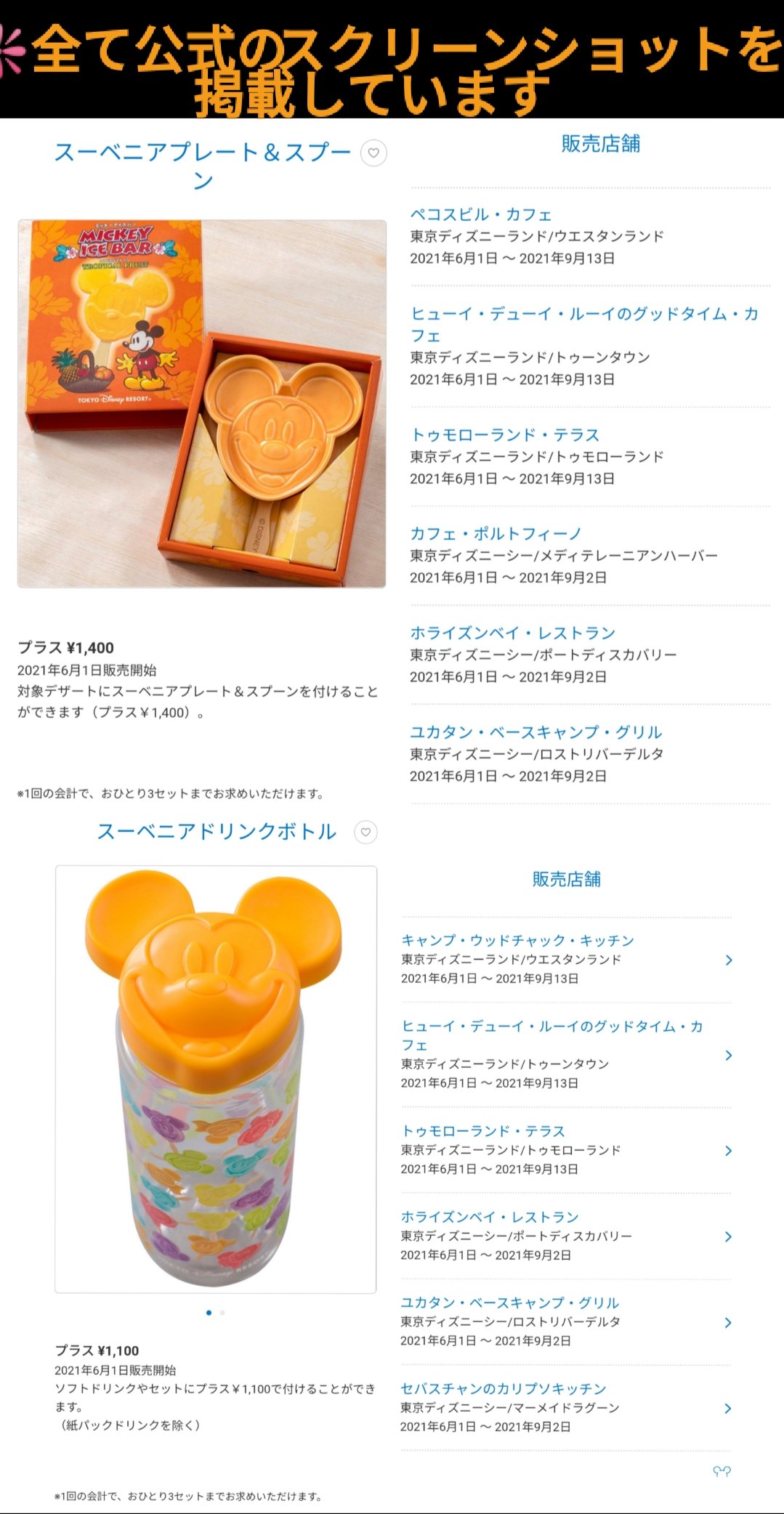Tdr ディズニー ぷらん 6月1日発売 ミッキー ミニーちゃん アイスバー Amp スーベニア グッズ ミッキーシェイプ モチーフ スーベニアプレート スプーン ドリンクボトル スーベニアランチケース ランチケース スーベニアカップ T Co Vspbl3tv0k
