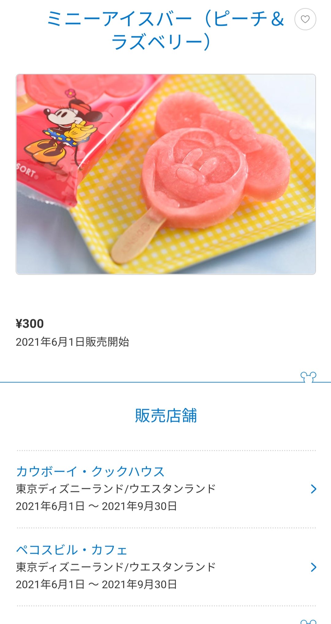 Tdr ディズニー ぷらん 6月1日発売 ミッキー ミニーちゃん アイスバー Amp スーベニア グッズ ミッキーシェイプ モチーフ スーベニアプレート スプーン ドリンクボトル スーベニアランチケース ランチケース スーベニアカップ T Co Vspbl3tv0k