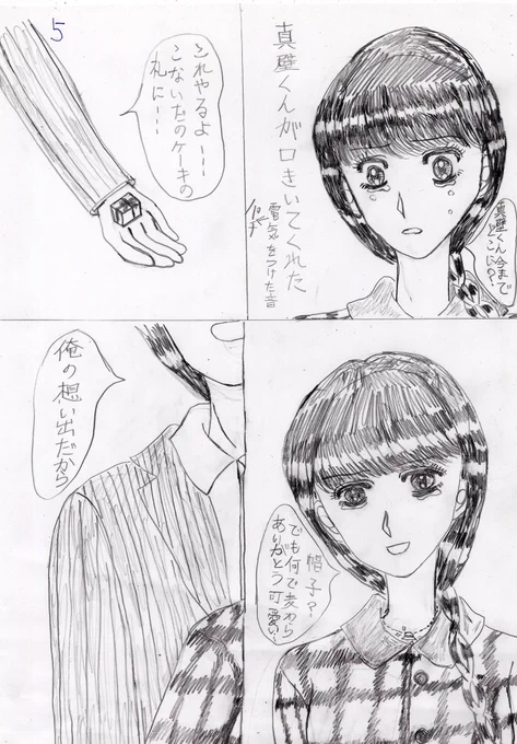 #過去絵を投げて絵を描いた気になろうキャンペーン 
#キスの日
#ときめきトゥナイト
#漫画が読めるハッシュタグ 
White kiss② 