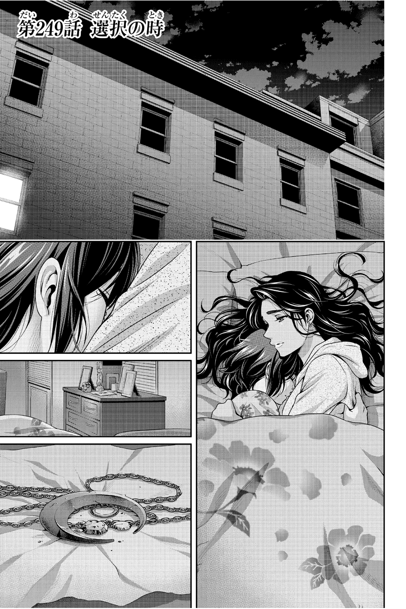 chMAMET's tweet photo. ドメスティックな彼女 256話を先読みしました。 https://t.co/9ImHn4FVXt https://t.co/mGxQzet8sv