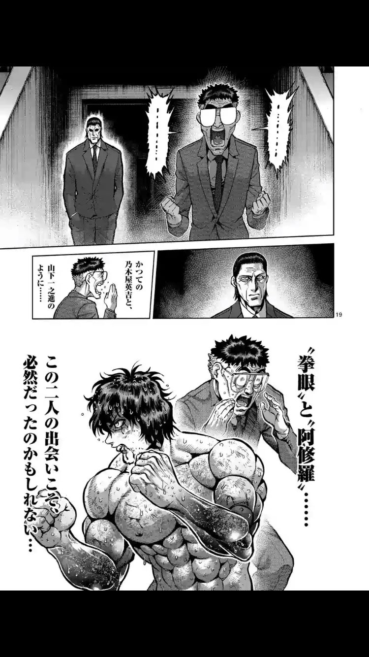 二酸化炭素 در توییتر サクラバクシンオーの固有二つ名が 驀進王 なのカタカナで無意識に書かれてたタイトルの意味が最終話でわかるやつみたいで好き ケンガンアシュラ を最後の方で 拳眼阿修羅 って書くみたいなやつ