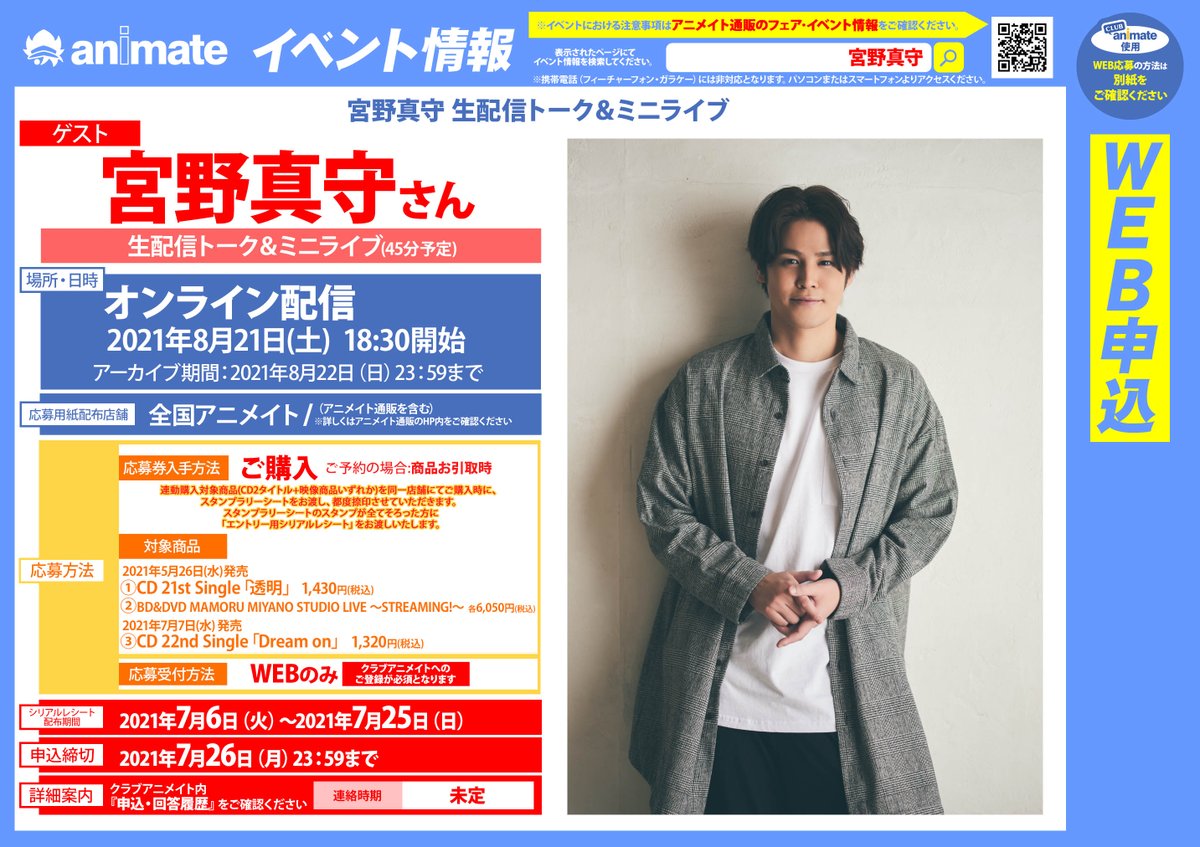 animatetenjin's tweet photo. 🌟#宮野真守 さん入荷情報🌟
5/26発売
『MAMORU MIYANO STUDIO LIVE
~STREAMING!~』入荷しました‼️
🎤#アニメイト特典🎤
銀テープ風キーホルダー
✨同時購入特典✨
ブロマイド2枚セット
また、連動購入で『生配信トーク&ミニライブ』の応募シリアルをお渡し😍
#アニ天神入荷 #MMstreaming https://t.co/Sk0xzbyOmA