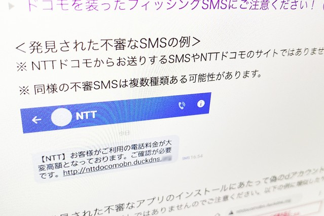 livedoornews's tweet photo. 【注意を】NTTなどを騙るフィッシングSMSやアプリ出回る
https://t.co/o3I9fXZKnt

NTT、NTTセキュリティ、NTT docomoを騙るもので、記載されたURLにアクセスすると不審なアプリのインストールやネットワーク暗証番号の入力を求められるという。 https://t.co/xNuIsyWQCs