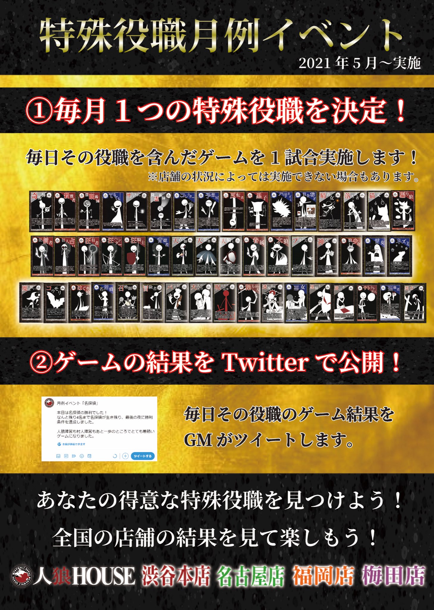 人狼house 渋谷 全国総合 特殊役職月例イベント 6月の役職は 狂人占い 占い能力が使える狂人役職 で 普通の狂人よりも人狼の手助けがしやすくなります ルールも簡単なので初心者の方でも気軽に楽しめる役職 ー 是非みなさんお楽しみ