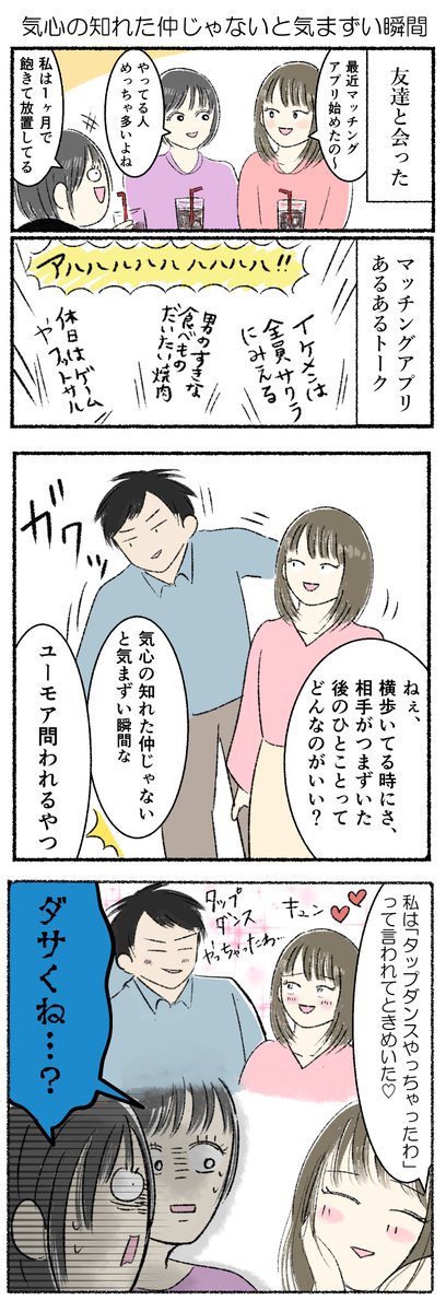 気心の知れた仲じゃないと気まずい瞬間
#かるめライフ 
