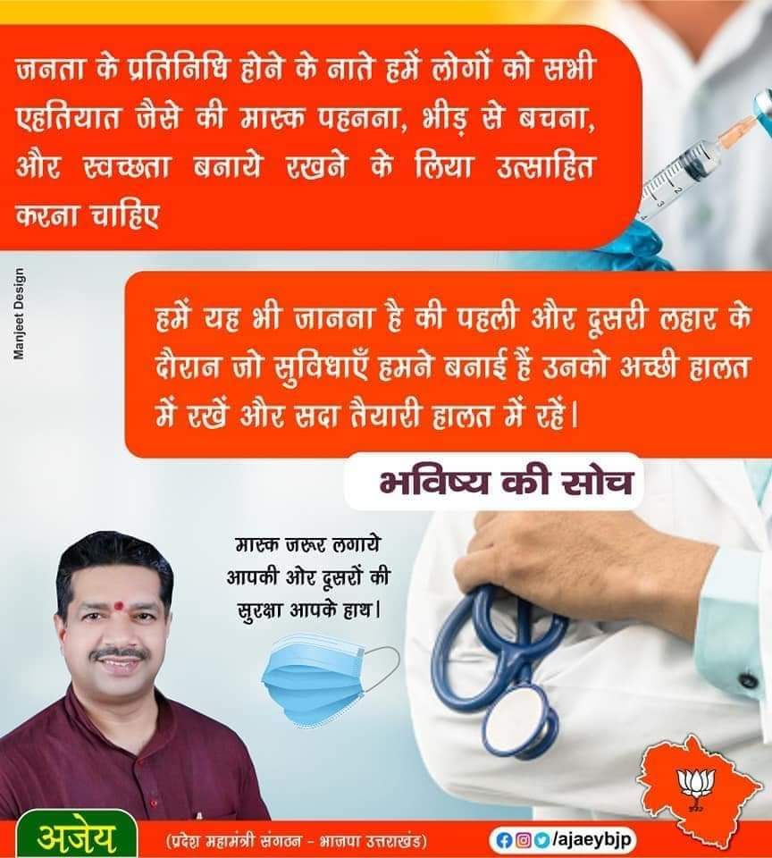 Ravi pal (@ravipalbjp) on Twitter photo #मेरासंगठनमेराअभिमान
<a href="/LatwalKundan/">Kundan latwal</a>
<a href="/ajaeybjp/">Ajaey Kumar</a> #BjymUttarakhand
#sevahisanghthan
#BJYMCares #मेरासंगठनमेराअभिमान
<a href="/LatwalKundan/">Kundan latwal</a>
<a href="/ajaeybjp/">Ajaey Kumar</a> #BjymUttarakhand
#sevahisanghthan
#BJYMCares