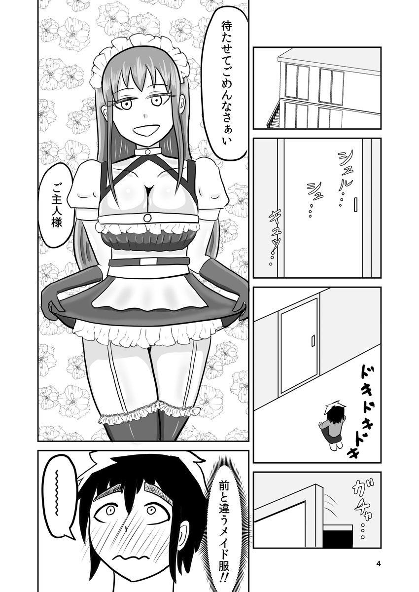 掃除代行を頼んだら、大学の同期の地味子が来た話2(1/2) 