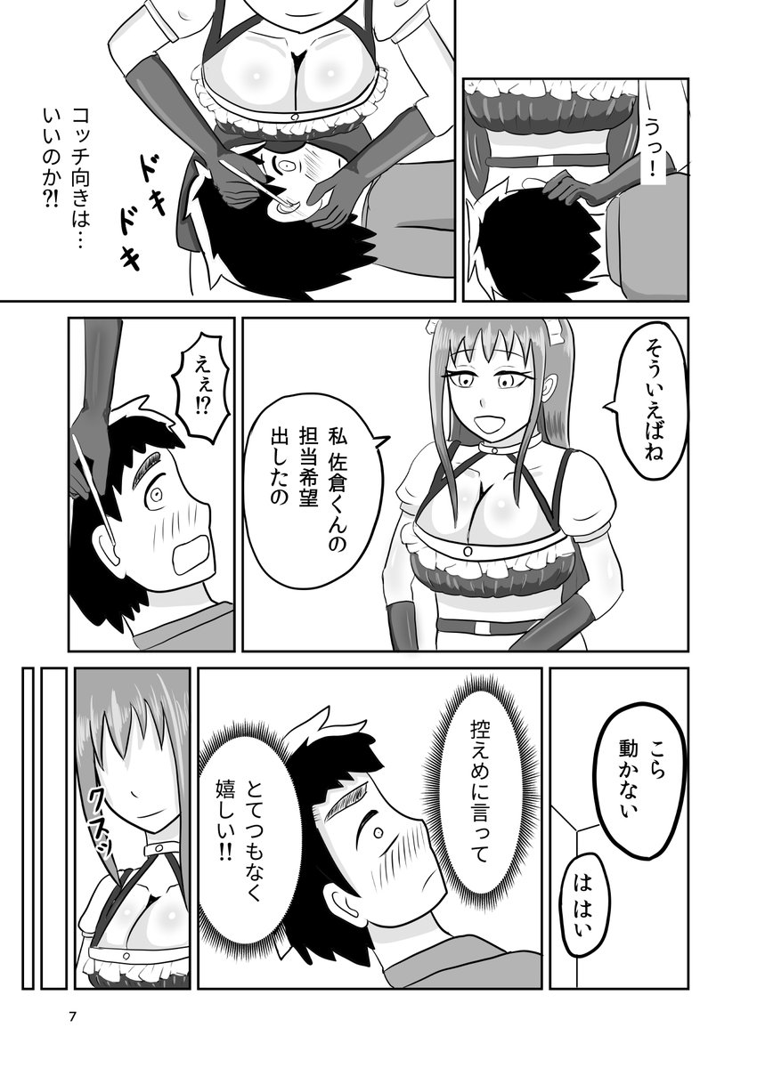 掃除代行を頼んだら、大学の同期の地味子が来た話(2/2) 