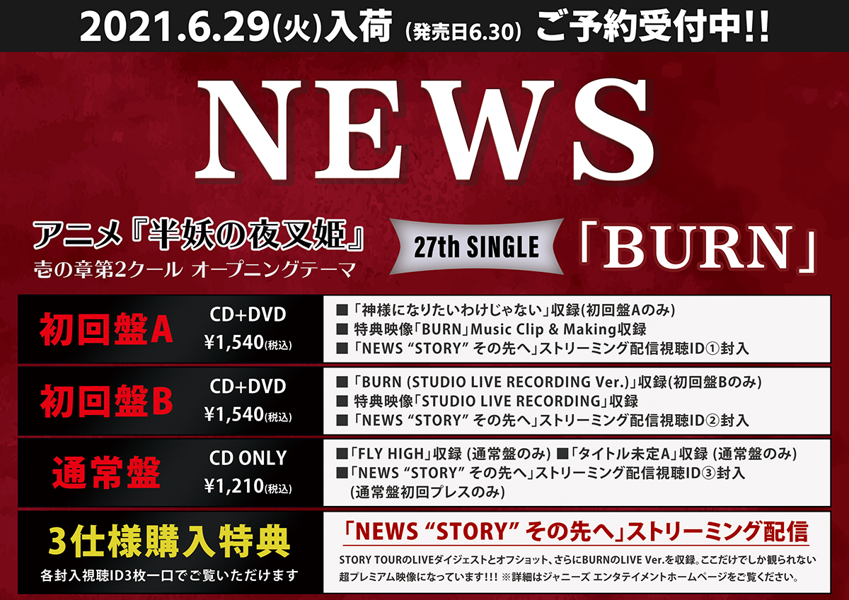 Hmv立川 בטוויטר News ニューシングル Burn 6 30発売 アニメ 半妖の夜叉姫 壱の章 第2クール オープニングテーマ 3仕様購入特典 News Story その先へ ストリーミング配信 予約 T Co Ljbcjyxtbr News Burn T Co Xrww70tynb Hmv立川 בטוויטר News ニューシングル Burn 6 30発売 アニメ 半妖の夜叉姫 壱の章 第2クール オープニングテーマ 3仕様購入特典 News Story その先へ ストリーミング配信 予約 T Co Ljbcjyxtbr News Burn T Co Xrww70tynb