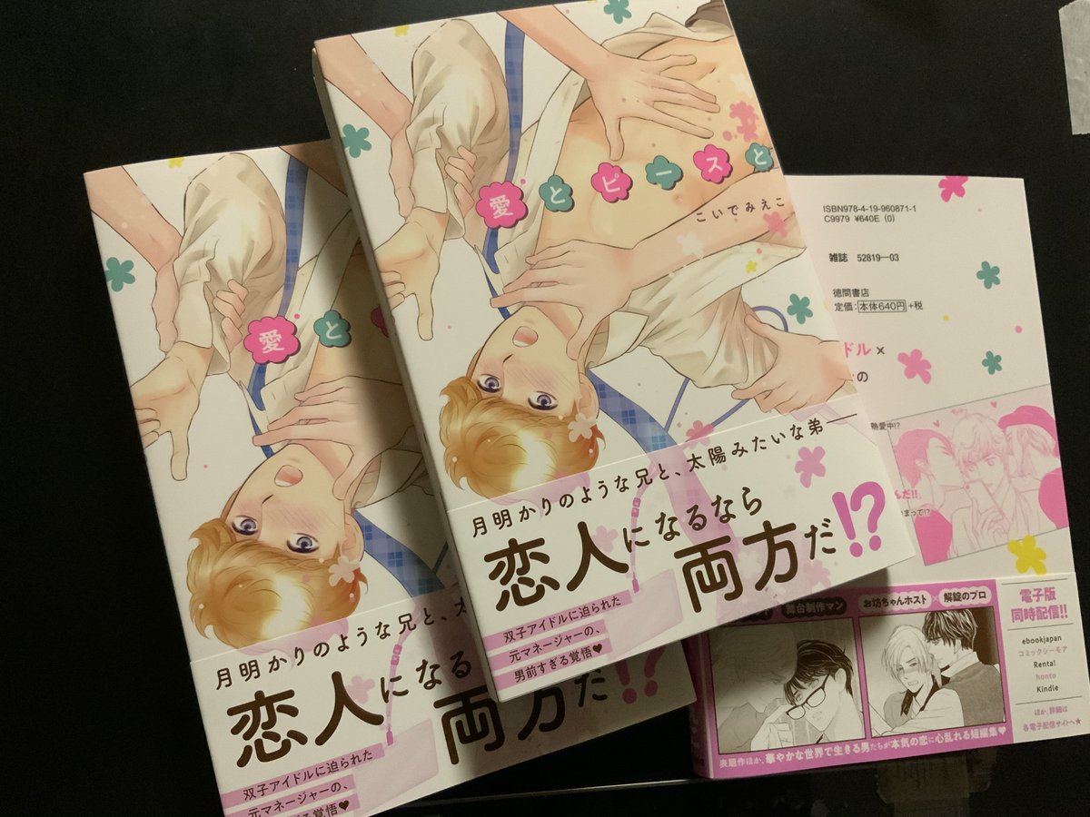 こいでみえこ 本日発売 愛とピースと こいでみえこ 徳間書店charaコミックス 私の元にもコミックスが届きました いつまでたっても本になったものを見ると感慨深い ありがたや T Co Edtf0an9uu T Co Na198rdaea T Co こいでみえこ 本日発売 愛とピースと こいでみえこ 徳間書店charaコミックス 私の元にもコミックスが届きました いつまでたっても本になったものを見ると感慨深い ありがたや T Co Edtf0an9uu T Co Na198rdaea T Co