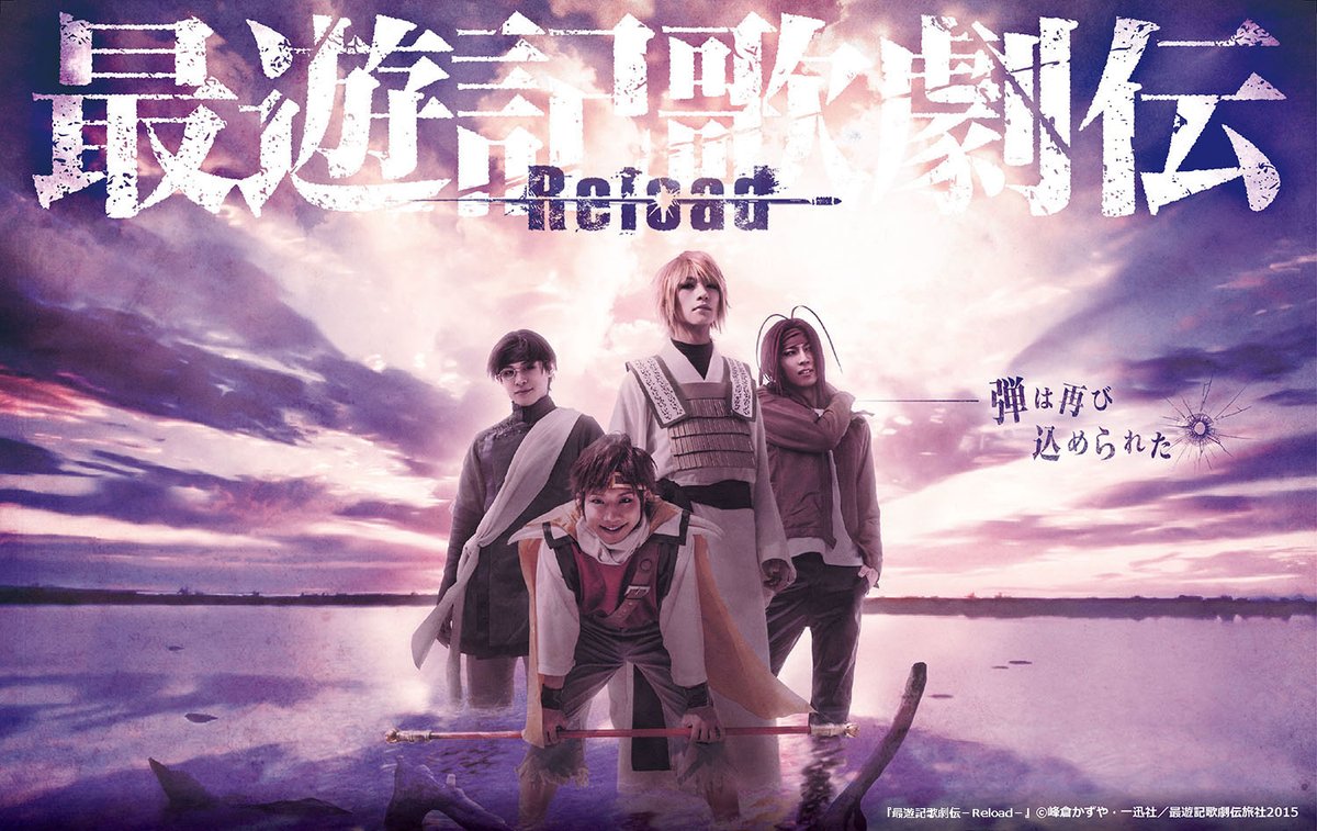 最遊記歌劇伝 Saiyuki Kgkdn Twitter 最遊記歌劇伝 Saiyuki Kgkdn Twitter