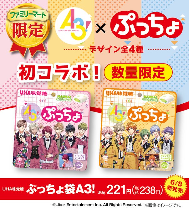 🌟 本 日 発 売  🌟A3!　✕　ぷっちょ　『A3!』とぷっちょが初コラボ❗限定パッケージのぷっちょ(全4種)が全国の