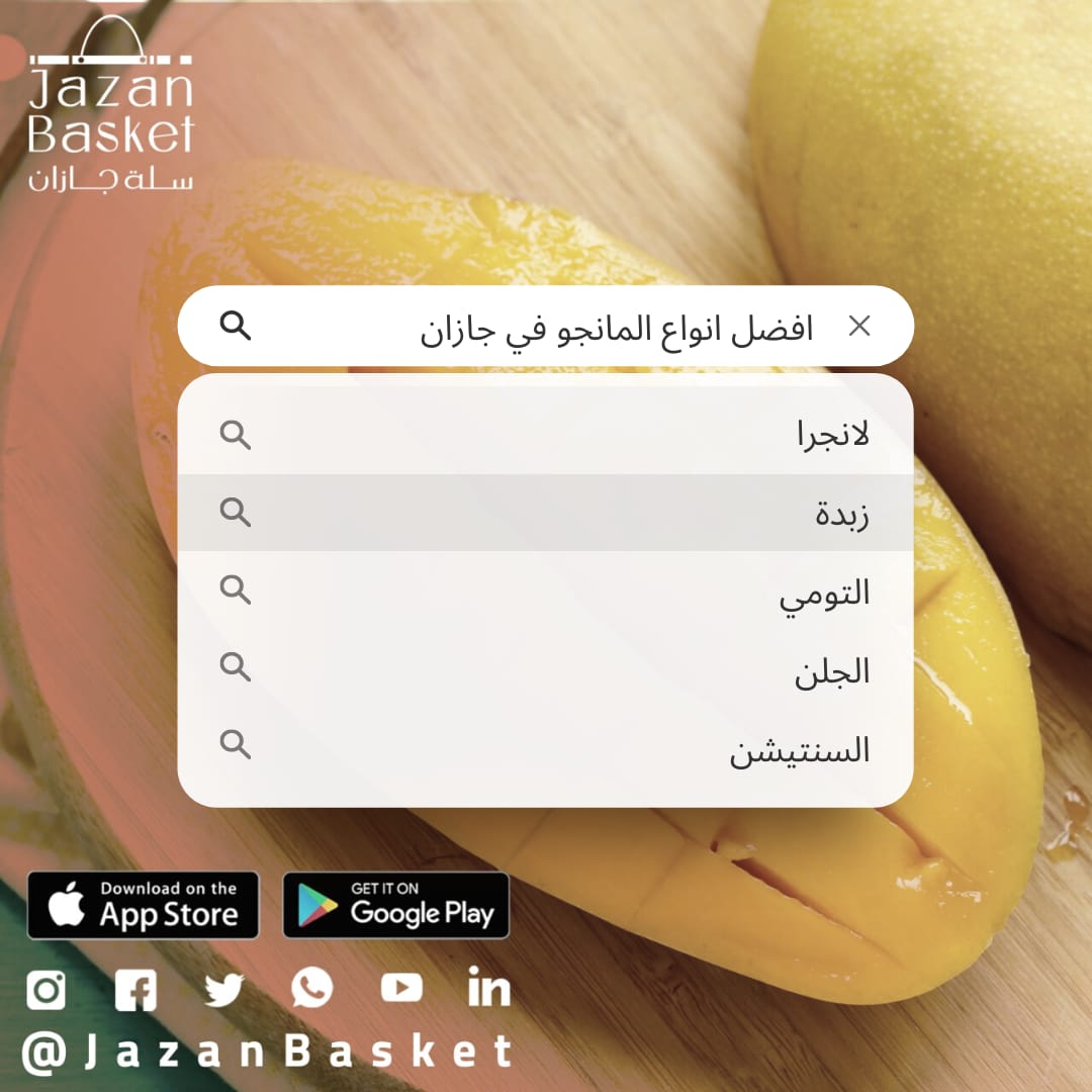 JAZANBASKET's tweet photo. #_مانجو_سلة_جازان🧡#جازان_ إيــش تنتظـر؟ 🧡 https://t.co/3hHCW6jB0M