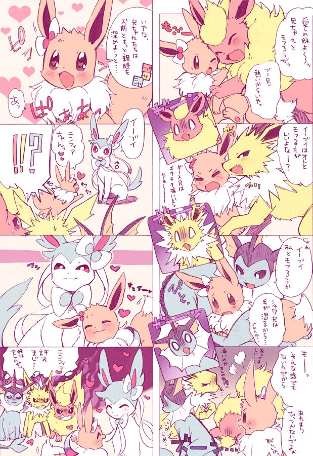 ポケGOニンフィアちゃん実装おめでとう㊗️🎉🎀
とりあえずブイズ貼っとこ‼️ 