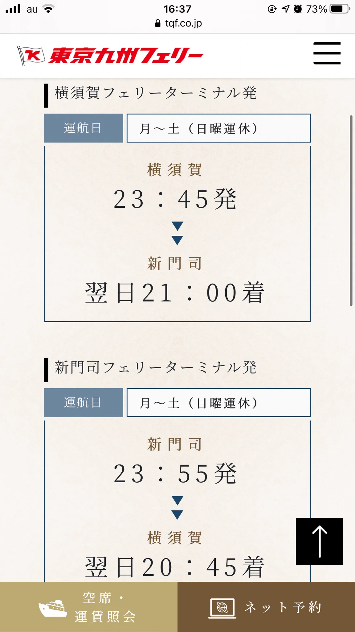 サウナ好き必見！海を観ながらサウナ入り放題の格安船旅！
