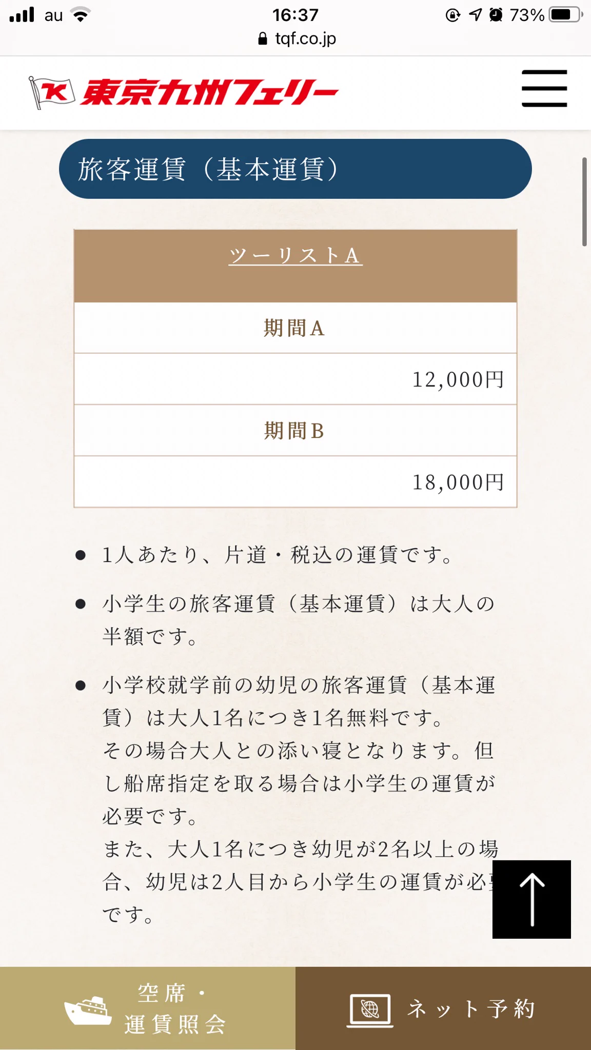 サウナ好き必見！海を観ながらサウナ入り放題の格安船旅！