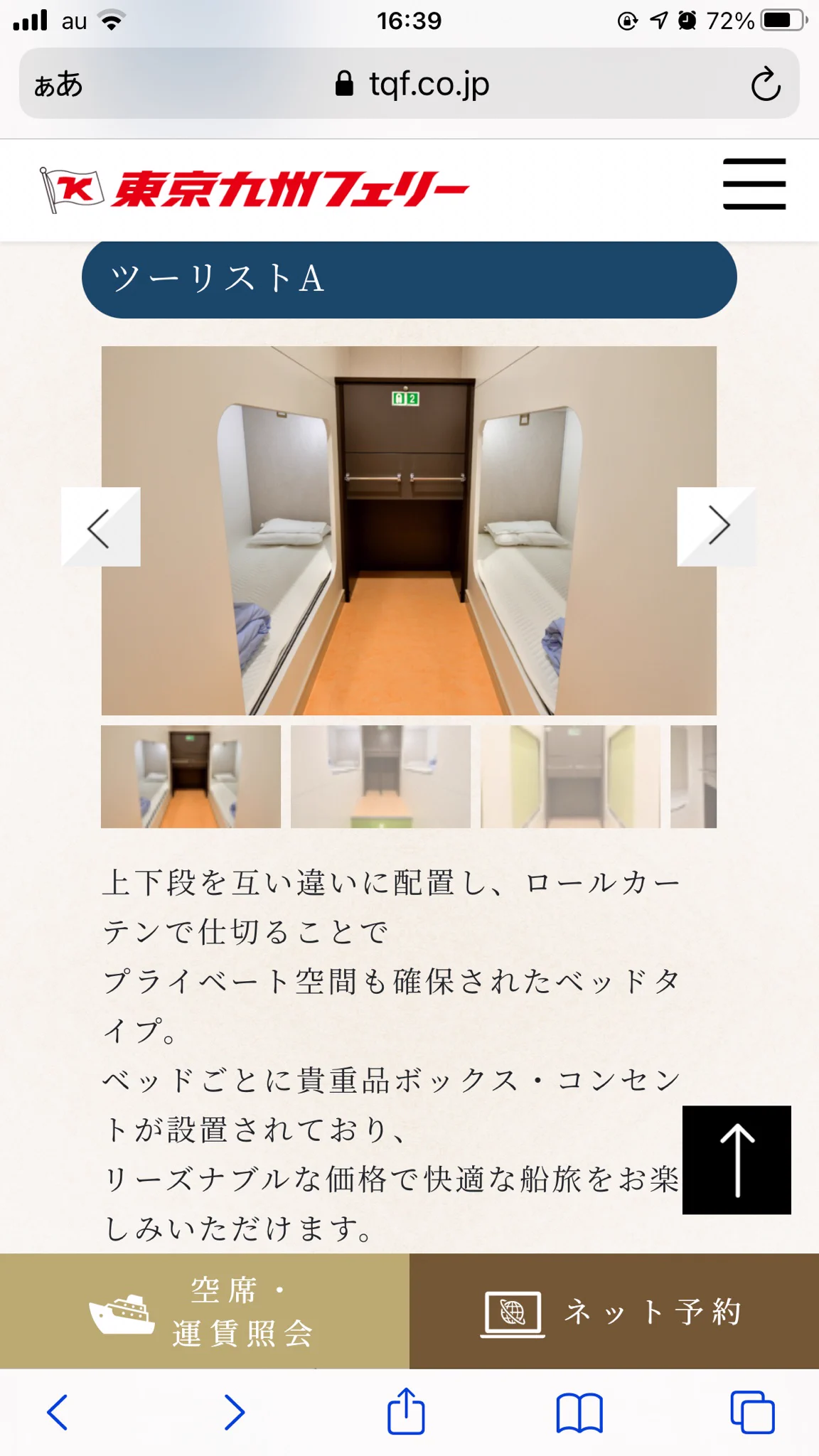 サウナ好き必見！海を観ながらサウナ入り放題の格安船旅！