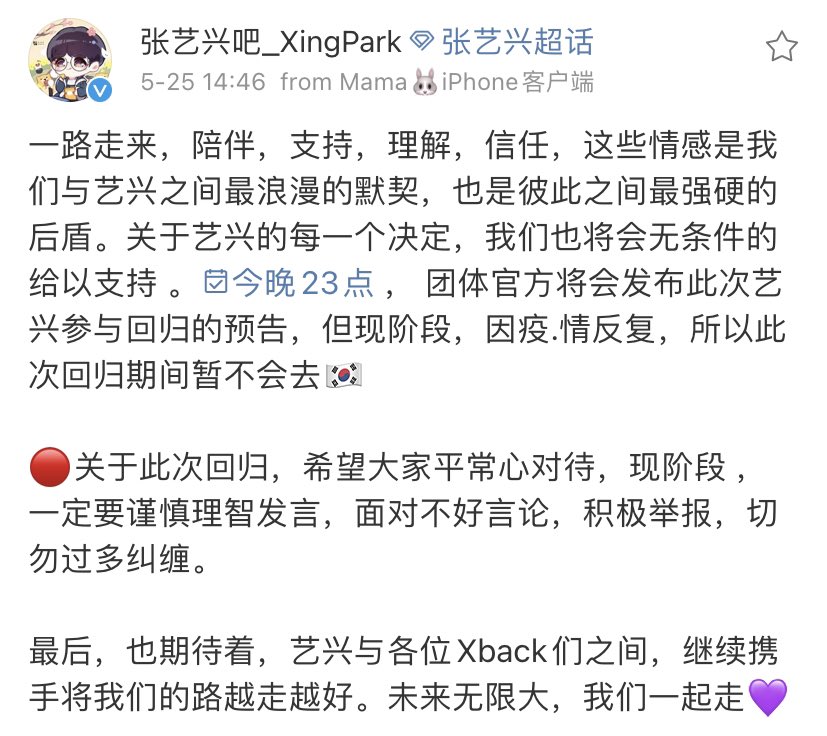 eternallyixing's tweet photo. XingPark has posted on Weibo that Yixing will be participating in EXO’s comeback this time. However, due to the pandemic, he won’t be going to Korea. https://t.co/xKKys1zsHf