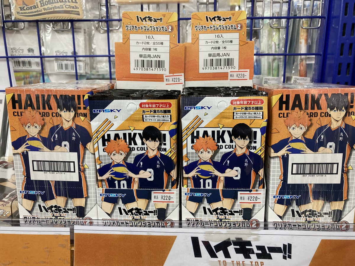 アニメイト三宮 長期アルバイト募集中 一緒に働きませんか على تويتر 商品情報 ハイキュー To The Top より クリアカードコレクションガム2 と デコステッカー2 ガムつき が入荷しました 今ならbox購入できます ハイキュー アニメイト三宮 長期アルバイト募集中 一緒に働きませんか على تويتر 商品情報 ハイキュー To The Top より クリアカードコレクションガム2 と デコステッカー2 ガムつき が入荷しました 今ならbox購入できます ハイキュー