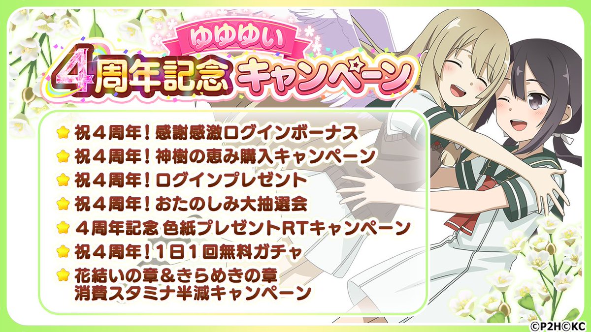 結城友奈は勇者である『ゆゆゆい』公式 on Twitter: