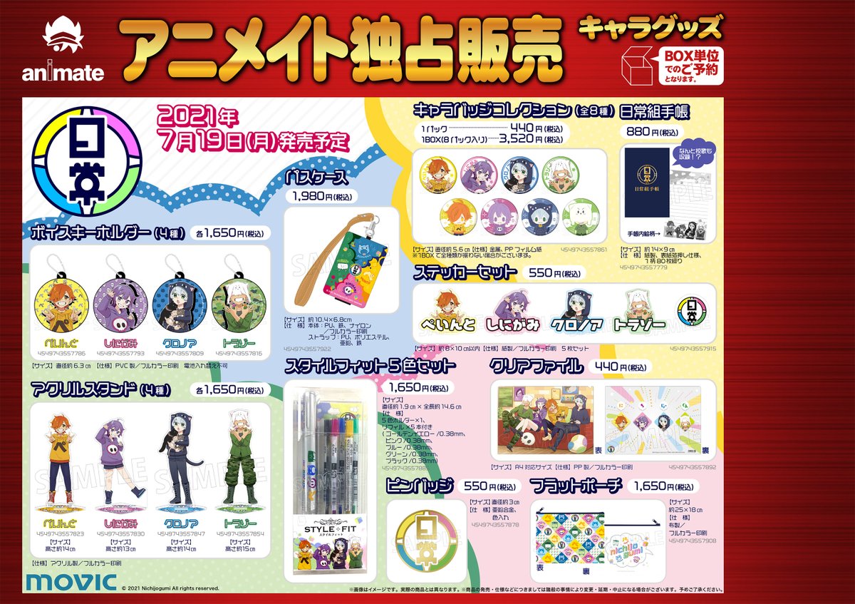 日常組グッズセット 個別売ご相談ください 日常組の日常展』大阪会場の追加グッズを公開いたしました！ご来場予定