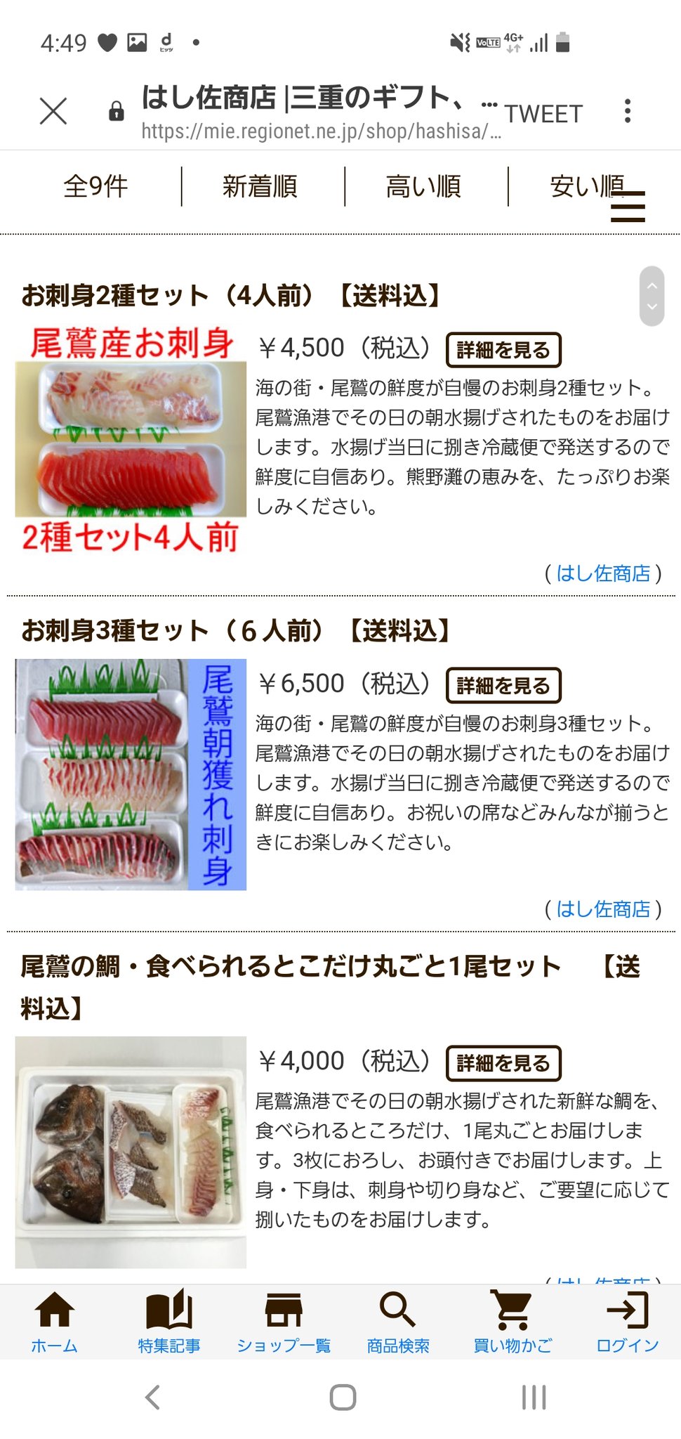 はし佐商店 Hashisashoten Twitter