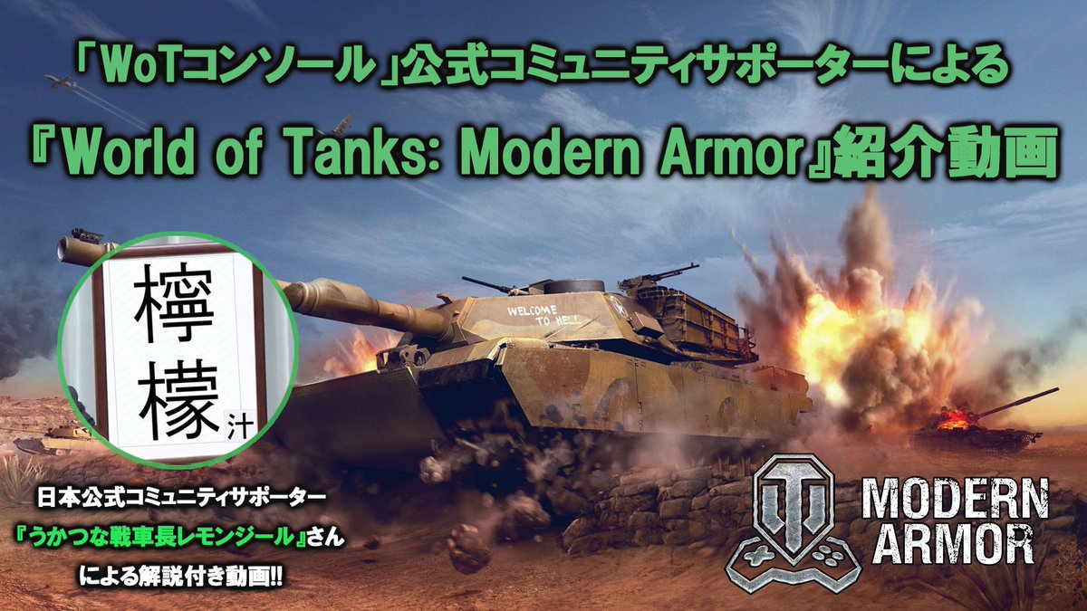 World Of Tanks コンソール公式 Wotc Japan Twitter