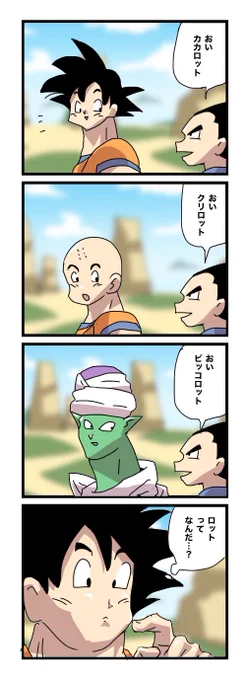 ドラゴンボール 