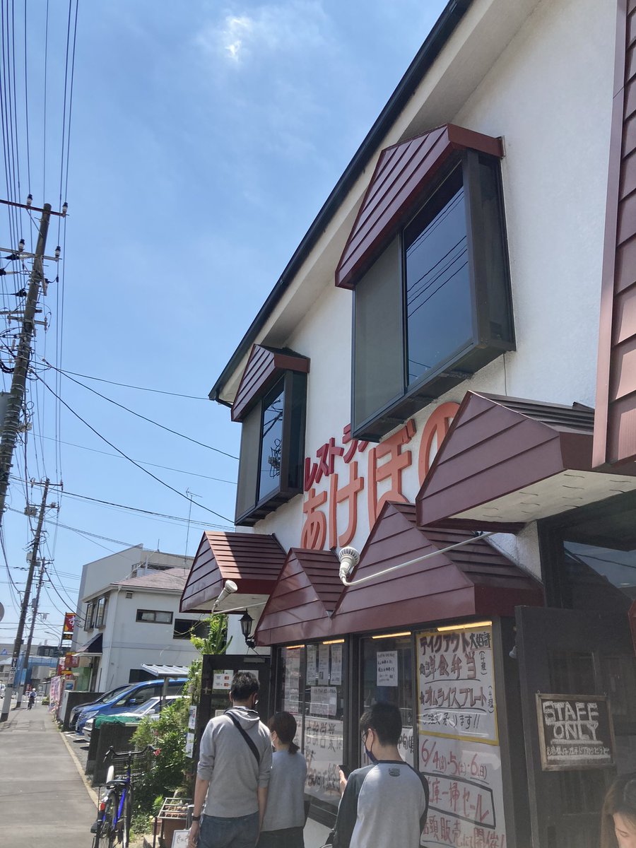 レストランあけぼの