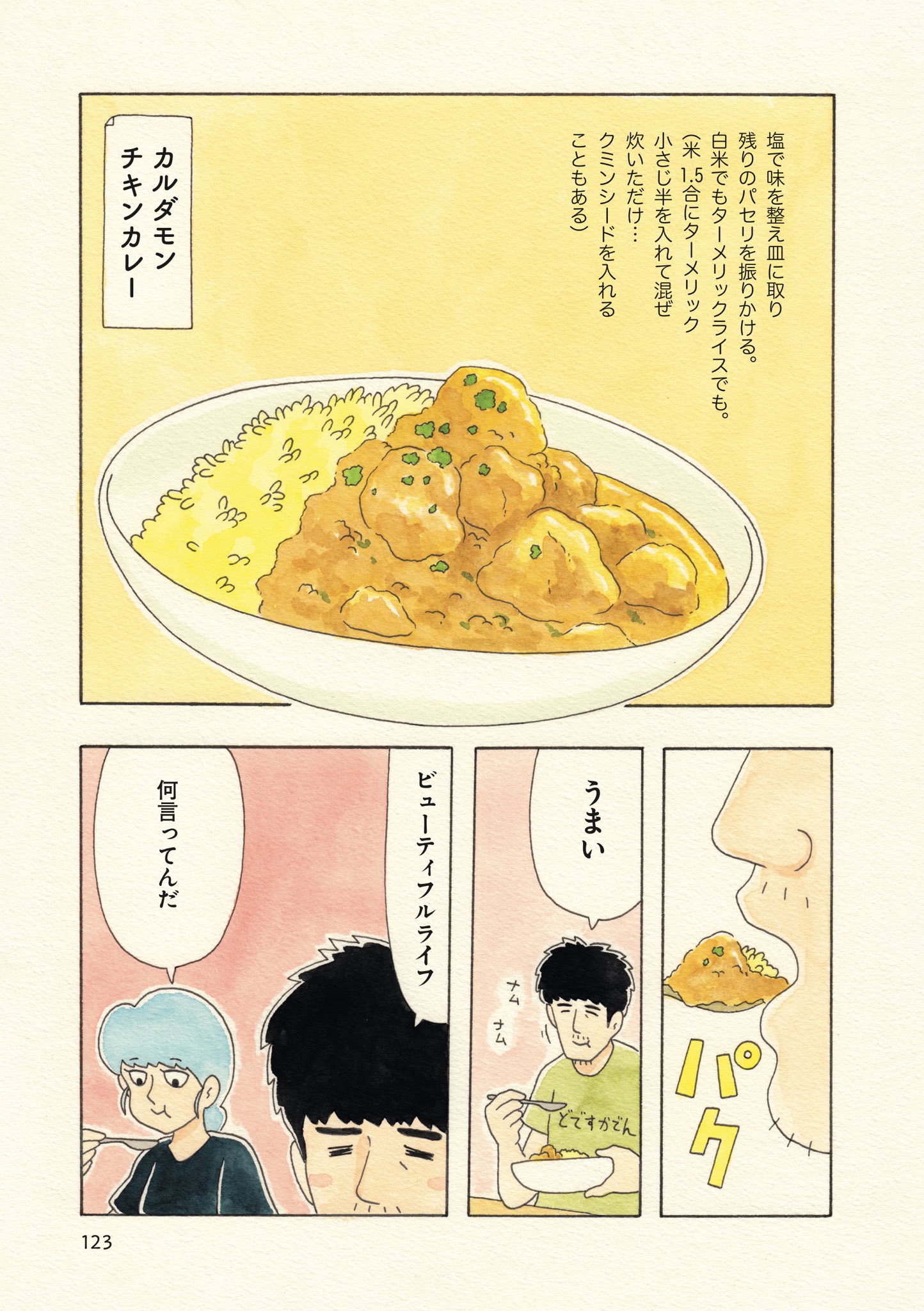 تويتر キューライス على تويتر 今日のお昼は手羽元とエリンギのカルダモンカレーです レシピはこちらで 料理漫画 ひとり事 キューライスのサクセスごはん 発売中 T Co Ojco5wjr4x T Co Lmr3doaezm