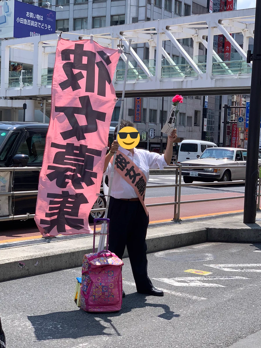 この勇気は絶賛！新宿に「彼女募集」の旗を掲げた凄いのがいたｗｗ